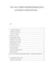 2025-2030中國期貨市場套期保值策略深度分析及未來發(fā)展趨勢與投資機會研究報告