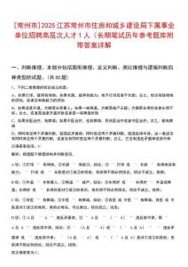 [常州市]2025江蘇常州市住房和城鄉(xiāng)建設(shè)局下屬事業(yè)單位招聘高層次人才1人（長期筆試歷年參考題庫附帶答案詳解