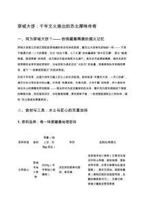 穿城大餅：千年文火烙出的蘇北厚味傳奇