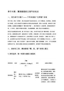 阜寧大糕：薄潤香甜的江淮節慶名點