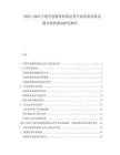 2025-2030中國學(xué)前教育機(jī)構(gòu)運(yùn)營行業(yè)供需容量及教育質(zhì)量規(guī)劃研究報告