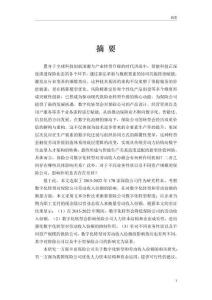 保險公司數(shù)字化轉(zhuǎn)型對勞動收入份額的影響研究