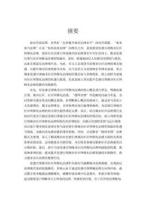 黨建引領(lǐng)城市社區(qū)網(wǎng)格化治理研究--以成都市“微網(wǎng)實格”為例