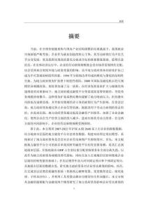 地方政府債務(wù)對企業(yè)勞動雇傭的影響研究