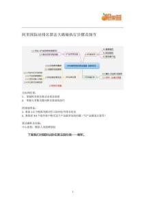 1阿里國際站排名算法大揭秘-執行步驟及細節