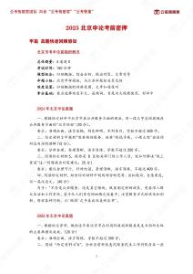 北京-2025省考金卷預測班密押(1)