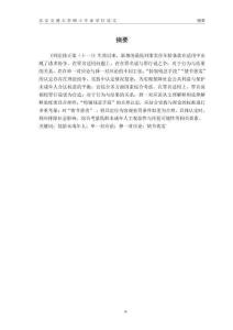 法定最低刑事責任年齡條款的適用研究