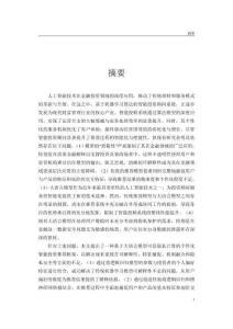 基于大模型可信隱私計(jì)算的個(gè)性化智能投資推薦算法研究