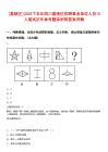 [嘉陵區(qū)]2025下半年四川嘉陵區(qū)招聘事業(yè)單位人員15人筆試歷年參考題庫附帶答案詳解