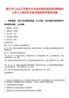 [宜興市]2025江蘇宜興市自然資源和規(guī)劃局招聘編外人員15人筆試歷年參考題庫附帶答案詳解