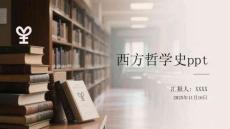 西方哲學史ppt