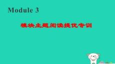 2025秋五年級(jí)英語(yǔ)上冊(cè)Module3模塊主題閱讀提優(yōu)專訓(xùn)習(xí)題pptx課件外研版三起