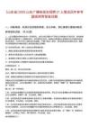 [山東省]2025山東廣播電視臺招聘27人筆試歷年參考題庫附帶答案詳解