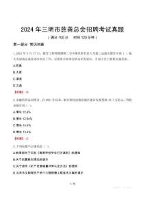 2024年三明市慈善總會招聘考試真題