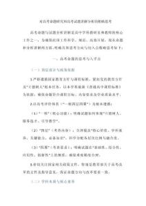 對高考命題研究和高考試題講解分析的粗略思考