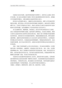 基于業(yè)財融合的A建筑工程項目成本精細(xì)化管理體系研究