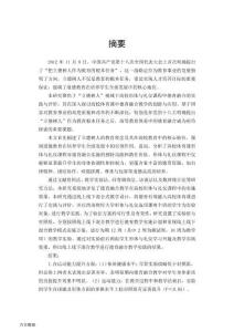 立德樹人視域下高校形體與禮儀課程中德育融合的實踐與評價研究