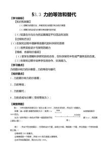 力的等效和替代學(xué)案4(高一物理)