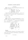 李政化學專題復習晶體結構與晶胞計算