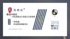 第五章 一針見血（針灸研究的思路方法）_課件