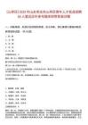 [山亭区]2025年山东枣庄市山亭区青年人才优选招聘60人笔试历年参考题库附带答案详解