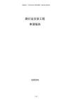 路灯及交安工程申请报告