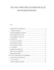 2025-2030中國數(shù)字教育行業(yè)市場供需分析及在線教育評估規(guī)劃分析研究報告