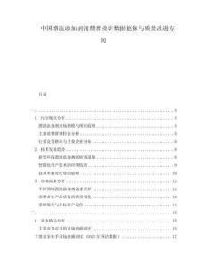 中國漂洗添加劑消費者投訴數據挖掘與質量改進方向