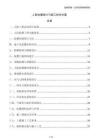 人防抗爆設(shè)計(jì)與施工技術(shù)方案