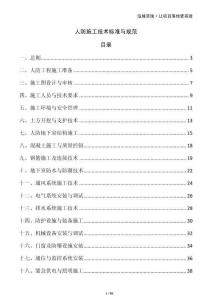 人防施工技術(shù)標(biāo)準(zhǔn)與規(guī)范