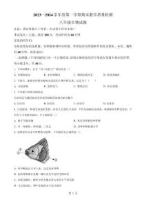 安徽省巢湖市八年級上學(xué)期期末生物試題（原卷版）-A4