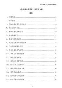 人防給排水系統(tǒng)設計與實施方案