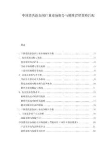 中國漂洗添加劑行業市場細分與精準營銷策略匹配