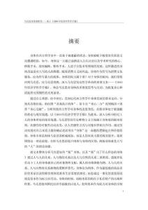 馬克思身體觀研究--基于《1844年經(jīng)濟學(xué)哲學(xué)手稿》