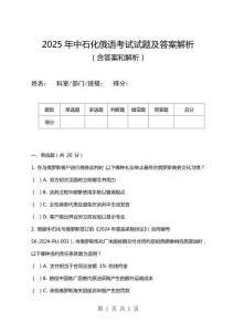 2025年中石化俄語考試試題及答案解析