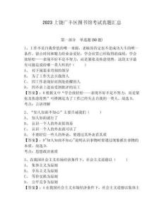 2023上饒廣豐區圖書館考試真題匯總及答案詳解（真題匯編）