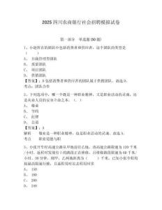 2025四川農(nóng)商銀行社會招聘模擬試卷及答案詳解（歷年真題）