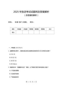 2025年張店考試試題網及答案解析