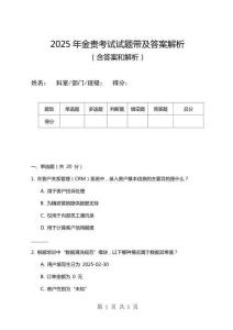 2025年金貴考試試題帶及答案解析