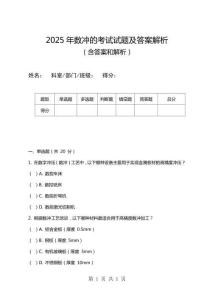 2025年數沖的考試試題及答案解析