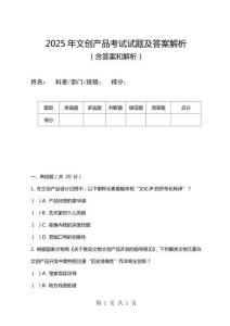 2025年文創(chuàng)產(chǎn)品考試試題及答案解析