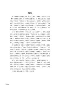 小組工作改善流動兒童親子關(guān)系的研究--以成都市H社區(qū)為例