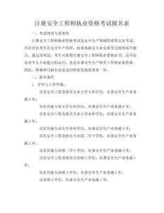 注冊安全工程師執業資格考試報名表