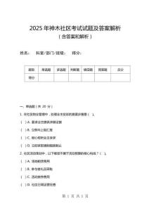 2025年神木社區考試試題及答案解析