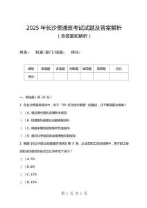 2025年長沙貫通班考試試題及答案解析