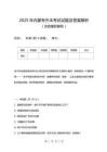 2025年内蒙专升本考试试题及答案解析