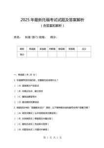 2025年最新托福考試試題及答案解析