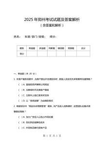 2025年鄭州考試試題及答案解析