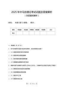 2025年中馬協(xié)理論考試試題及答案解析