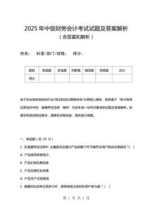 2025年中級財務會計考試試題及答案解析